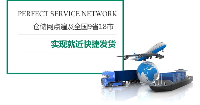 储备充足仓库分布广